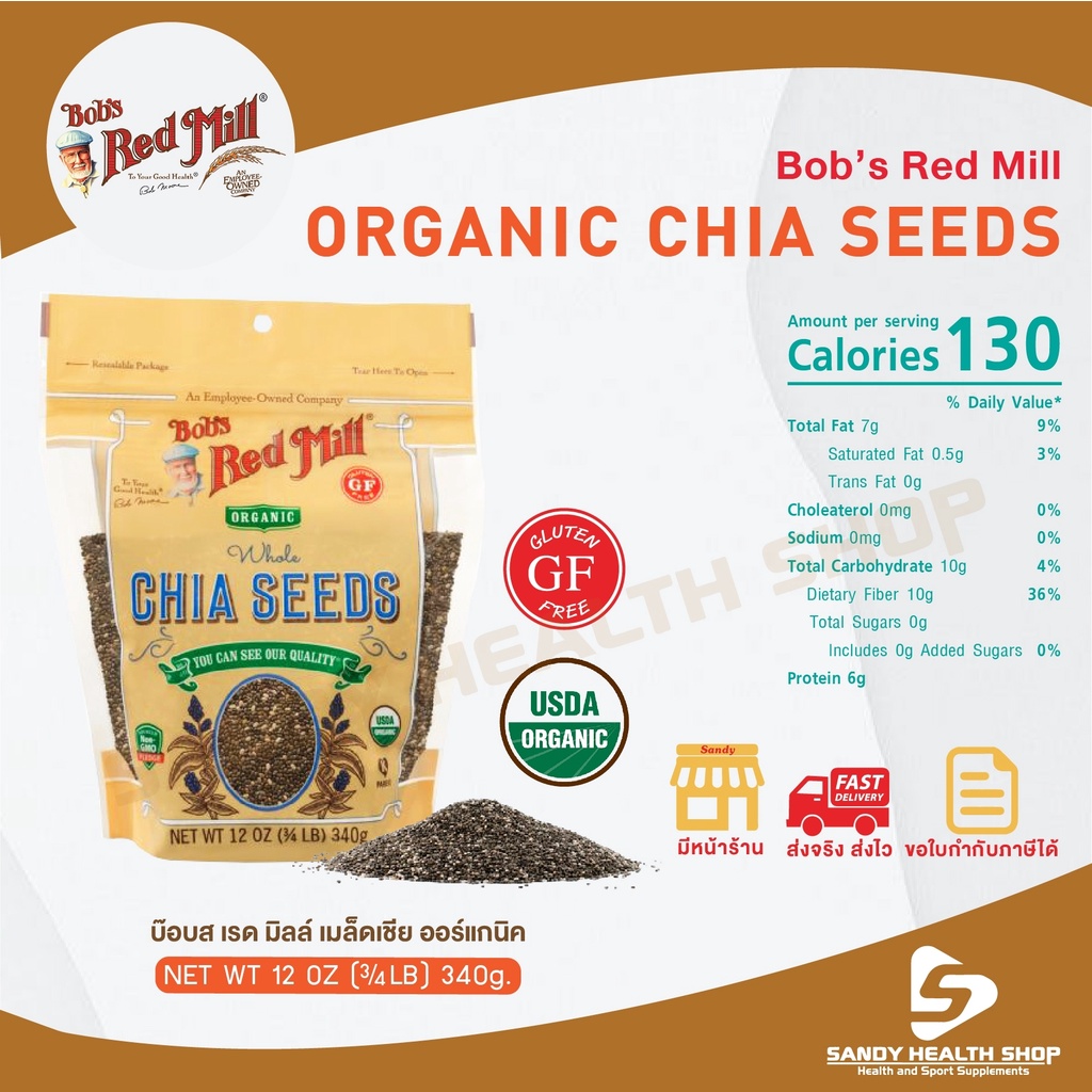 Bob's red mill Organic Chia Seeds 12oz. กลูเต็นฟรี เมล็ดเจีย ขนาด 340 กรัม