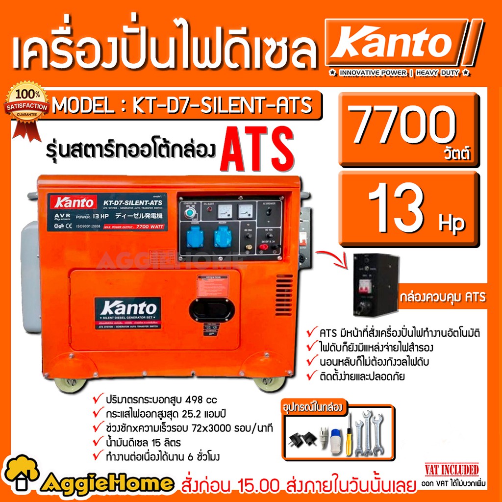 KANTO เครื่องปั่นไฟ ดีเซล รุ่น KT-D7-SILENT-ATS ( 7700วัตต์ 13HP) กุญแจสตาร์ท 2 ระบบ (กล่องควบคุม AT