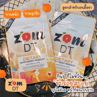 ZOM DT ส้มดีที 1แถม1 ตัวช่วยคนชอบกิน