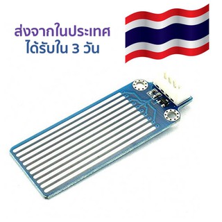 ตัวเช็คฝนตก Raindrops Detection Sensor Module with JST interface