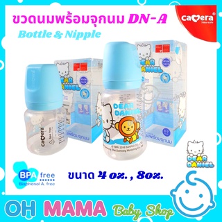 Camera ขวดนมพร้อมจุกนม คอกว้าง ขวดนมแดเนียล ขวดนม PP พร้อมจุก BPA Free  ขนาด 4 ออนซ์ , 8 ออนซ์