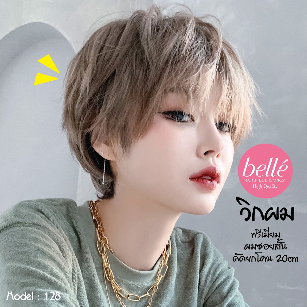 พร้อมส่ง 🔥 BELLE วิกผม พรีเมี่ยม ผมซอยสั้น ดัดยกโคนด้านใน ปลายผม เซอๆ สไตล์เกาหลี 20cm แถมเน็ต M128