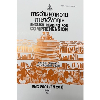 ตำราเรียนราม ENG2001 (EN201) 64161 การอ่านเอาความภาษาอังกฤษ