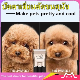 ปัตตาเลี่ยนตัดขนสุนัขและแมวไร้สาย ไร้สาย รับประกันคุณภาพ Pet hair clipper ตัดขนแมว ตัดขนหมา