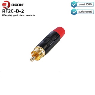 REAN : RF2C-B-2 (ปลั๊ก RCA หน้าสัมผัสชุบทอง ปลอกสีดำ ท้ายสีแดง)