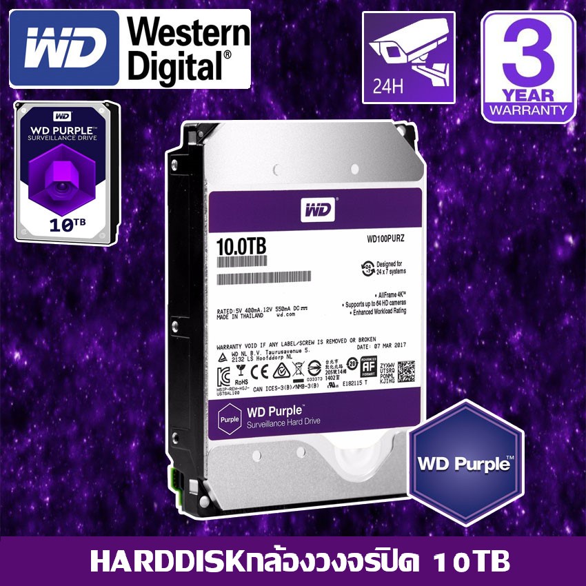 HardDisk purple ยี่ห้อ WD สำหรับกล้องวงจรปิดโดยเฉพาะ พื้นที่ 10 TB.(10000GB.)