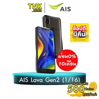 AIS LAVA GEN 2 (ใส่ได้ทุกระบบ )(ใช้โค้ด CCB273SEPNW  รับCoinsคืน 10% )