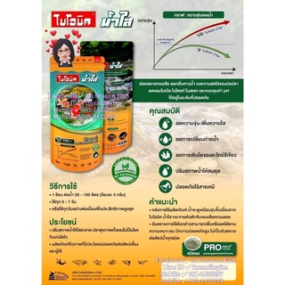 300 g. ไบโอนิค น้ำใส &gt; ย่อยสลายของเสีย ลดกลิ่นคาวในน้ำ