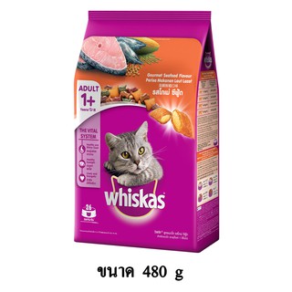 Whiskas วิสกัส อาหารแมวชนิดเม็ด แมวโต รส โกเม่ ซีฟู้ด ขนาด 480 G.