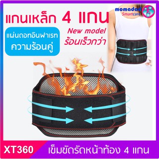 HOT🔥เข็มขัดรัดหน้าท้อง พร้อม ดอทอินฟาเรด (Upgrade) ร้อนเร็วขึ้น - สเตรัดหน้าท้อง เข็มขัดรัดเอวแก้ปวดหลัง เข็มขัดรัดเอว