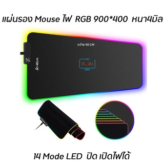 Mouse Pad Gaming WT-5/ไฟ RGB 7สี 14โหมด ไซส์ใหญ่ 900x400x4mm