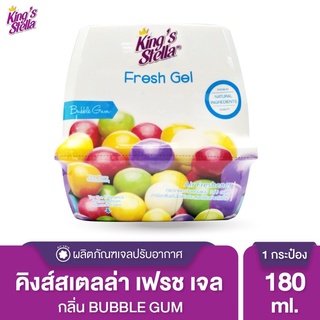 น้ำหอมปรับอากาศ [ซื้อ 2 เเถม 1] Kings Stella Fresh Gel กลิ่น Bubble Gum  [กลิ่นเดียวกับน้ำหอม