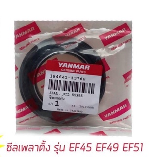 ซีลเพลาตั้ง ยันม่าร์ EF45 EF49 EF51 ตัวล่าง แทรกเตอร์ รถไถ นั่งขับ ซีลแทรกเตอร์ yanmars