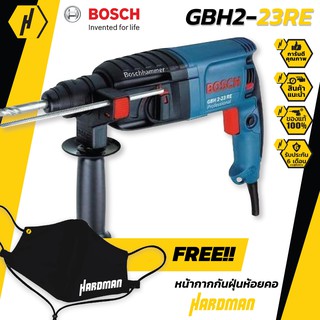 BOSCH GBH 2-23 RE สว่านโรตารี่ระบบ SDS-plus ฟรี หน้ากากกันฝุ่นสุดเท่!!!