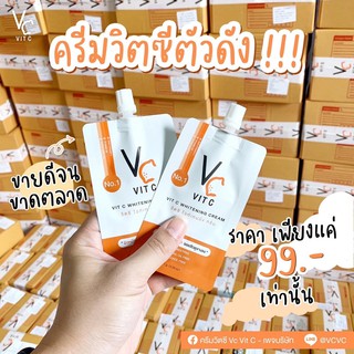 ครีมVC ซอง Vit C Whitening Cream🧡