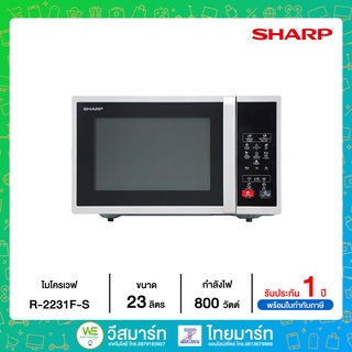 SHARP ไมโครเวฟ (23 ลิตร) รุ่น R-2231F-S