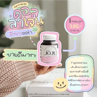 ของแท้ พร้อมส่ง (สูตรใหม่) JOJU Collagen โจจู คอลลาเจน โจจูคอลลา