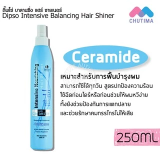 อาหารผม ดิ๊พโซ่ อินเทนซีฟ บาลานซิ่ง แฮร์ชายเนอร์ Dipso Hair Intensive Balancing Hair Shine 250 ml.