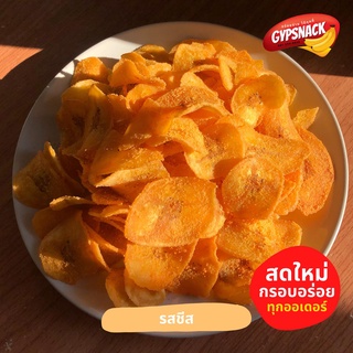 กล้วยหินฉาบรสชีส (250g) 🧀🧈✨กรอบอร่อย ไขมันต่ำ ทานเพลิน💯