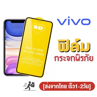 ฟิล์มกระจก 9D กันรอยหน้าจอ แบบเต็มจอเงา vivo v23 5g v23e Y76 Y15S Y16 V25 5g Y20 Y30 Y11 Y12 Y15 Y17 Y21 Y03 Y03S