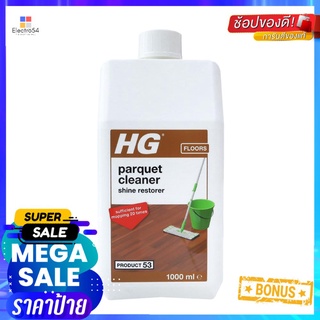 น้ำยาทำความสะอาดพื้นปาร์เก้ HG 1,000mlPARQUET LIQUID CLEANING HG 1,000ML