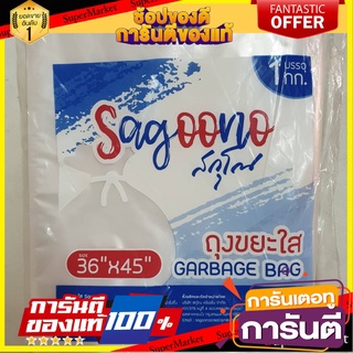 🔥สินค้าขายดี!! ถุงขยะใส (36 x 45 นิ้ว) 1 กก. สกุโณ Clear garbage bag (36 x 45 inches) 1 kg. 🔥HOT🔥