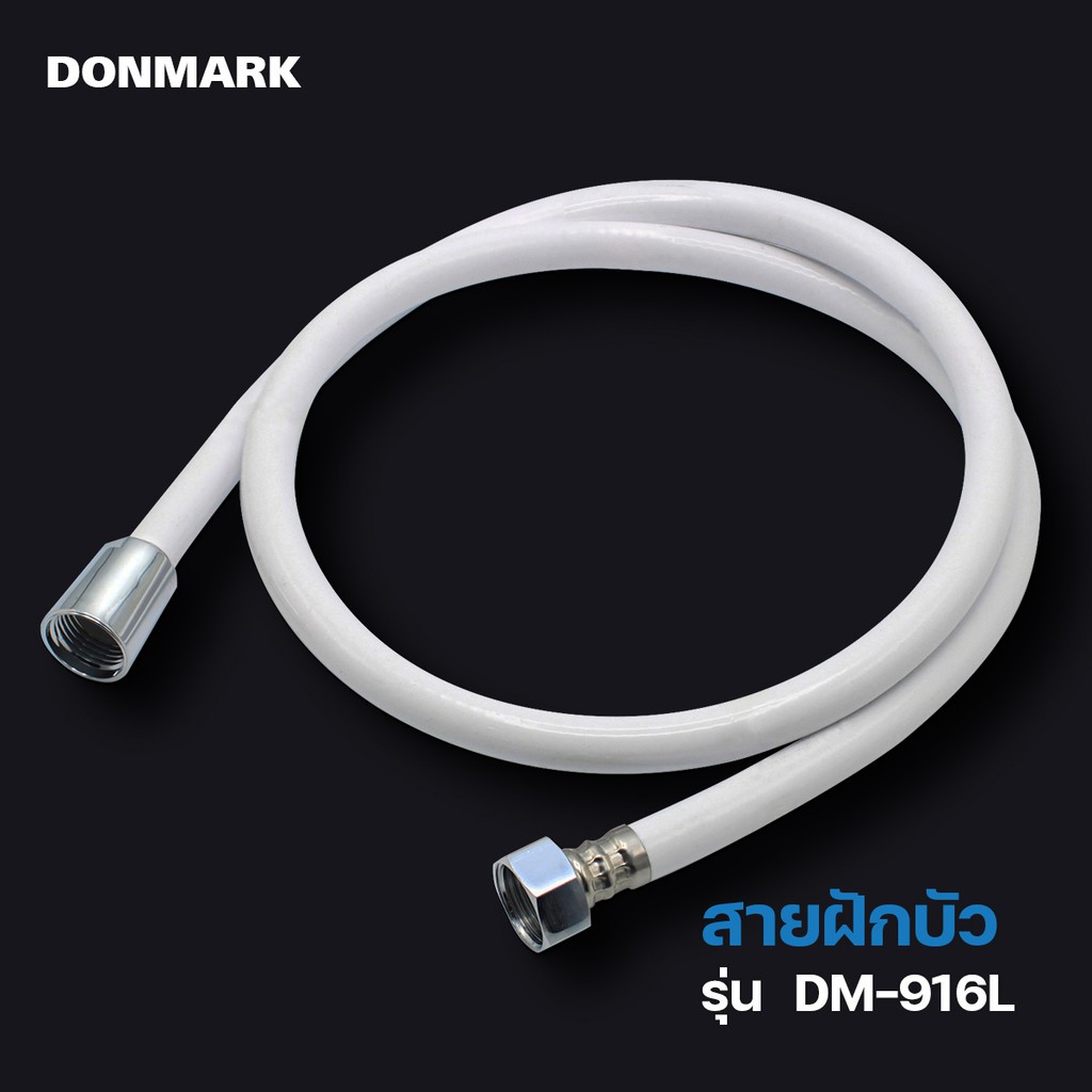 DONMARK สายฝักบัว สายฉีดชำระ สีขาว 1.2 เมตร รุ่น DM-916L ราคา ถูกที่สุด ดีลบีเคเค แกลเลอรีภาพที่ 2