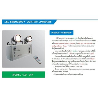 DYNO โคมไฟฉุกเฉิน ยี่ห้อไดโน่ ใช้หลอด LED 12W, 2 หลอด แสงสีเหลือง warmwhite