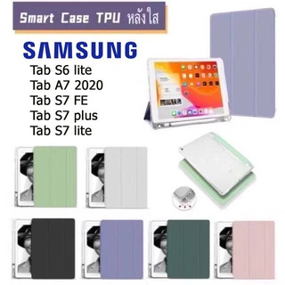 006.พร้อมส่ง🇹🇭เคส Samsung Tab S6 lite/Tab A7 10.4 2020/S7 FE plus lite Tab S8 plus หลังใส ชาร์จปากกาในช่องใส่ปากกาได้เลย