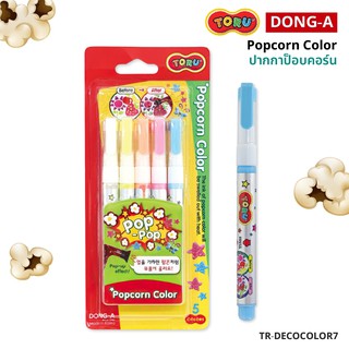 ปากกาป็อปคอร์น ยิ่งเป่า ยิ่งฟู จาก เกาหลี TORU Popcorn Pen  ปากกาตกแต่ง ปากกาเขียนผ้าได้ [S24]