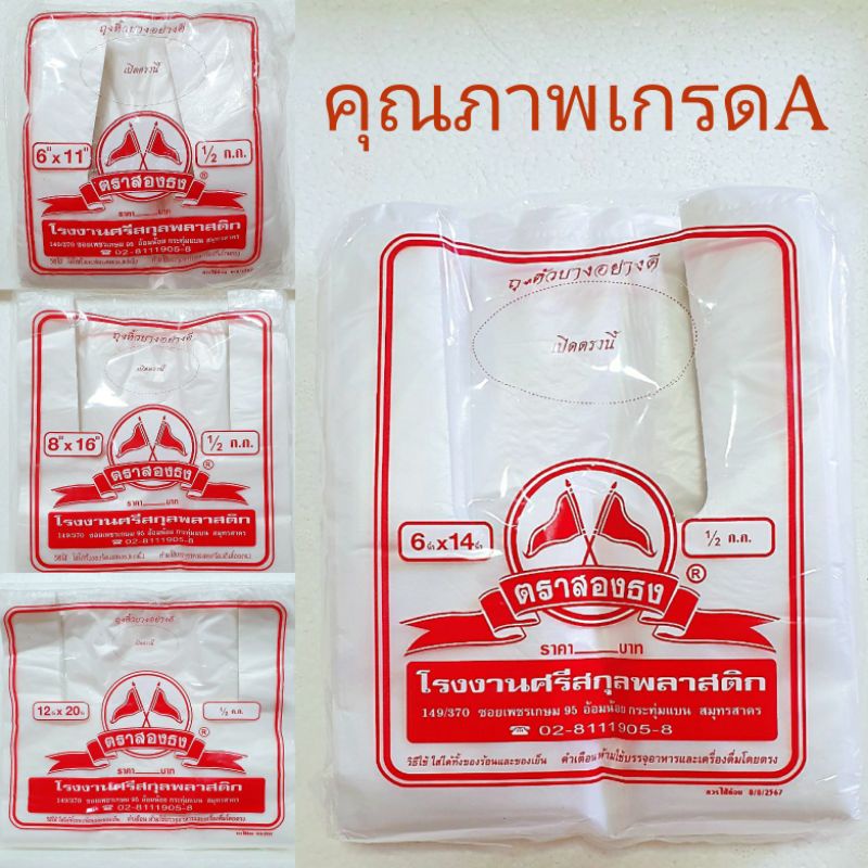 ส่งฟรี‼️ถุงหิ้ว ถุงหูหิ้วบางอย่างดี ตราสองธง (ธงเเดง)🚩 คุณภาพเกรดA ✅ รับตรงจากโรงงาน❗✅ ราคาถูกที่สุด❗