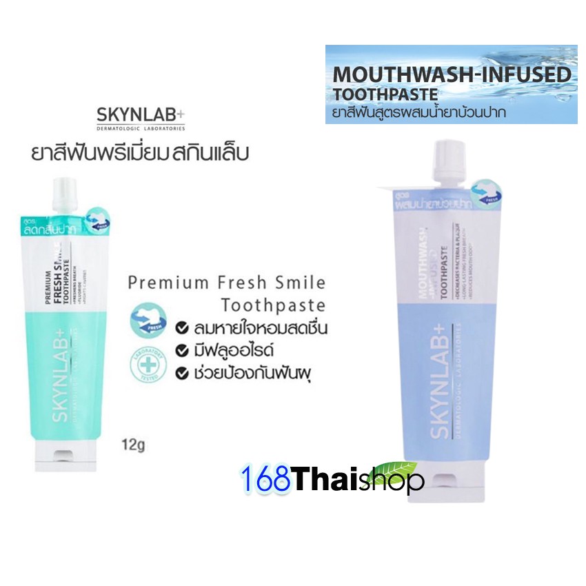 SKYNLAB Toothpaste Skynlab มี 2 สูตรให้เลือก 1 ซอง Premium Fresh Smile Toothpaste / skynlab mouthwas