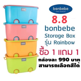 กล่องเก็บของเล่น  Bonbebe Storage Box