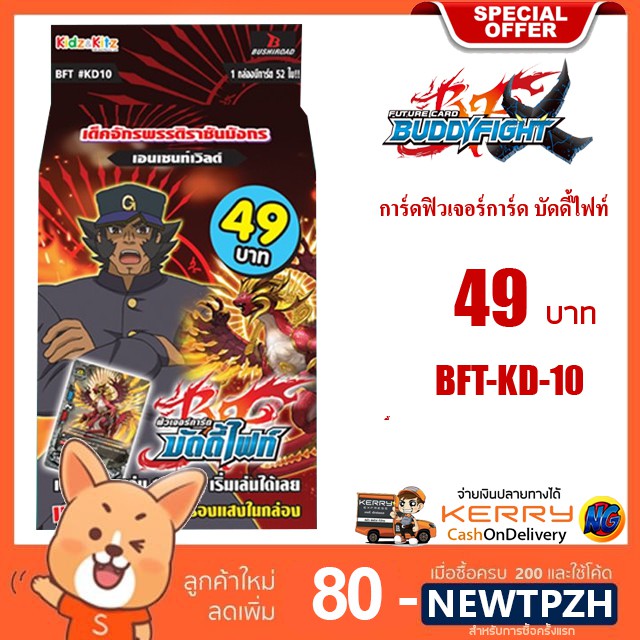 ใหม่ล่าสุด 💥 ฟิวเจอร์การ์ด บัดดี้ไฟท์ Buddy fight BFT-KD-10