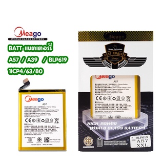 Meago แบตเตอร์รี่ ออปโป A57 / A39 BLP619 / 1ICP4/63/80 มี มอก. (รับประกัน 1 ปี)