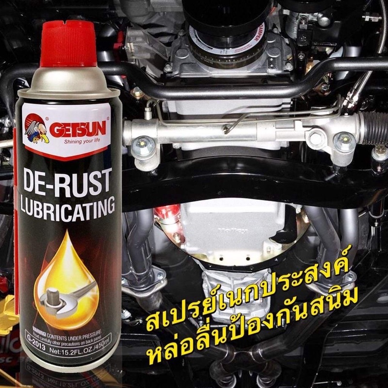 น้ำยาหล่อลื่น (Getsun De-Rust)น้ำมันเอนกประสงค์พร้อมป้องกันสนิม(G-2013)