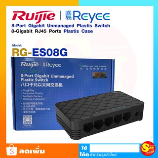 Ruijie Reyee RG-ES08G 8-Port Gigabit unmanaged Switch, 8 Gigabit RJ45 Ports ,Plastic Case สวิทซ์ สวิชชิ่ง