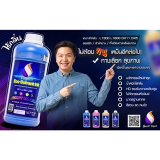 ✨น้ำหมึก Eco-Solvent คุณภาพสูง⚡️เกรดพรีเมียม☑️ เกรดไร้กลิ่น 🌞2 ปี ✅ ช่วยถนอมหัวพิมพ์ DX11 DX10 i3200L1800 ลิตรละ 480.-
