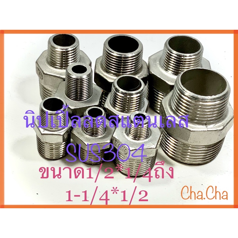 นิปเปิ้ลลดสแตนเลสSUS304ขนาด1-1/4*3/4ถึง2*1-1/2