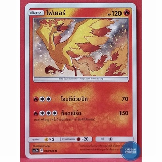 [ของแท้] ไฟเยอร์ U 018/186 การ์ดโปเกมอนภาษาไทย [Pokémon Trading Card Game]