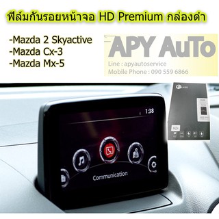 แหล่งขายและราคาฟิล์มกันรอยหน้าจอ Mazda 2 Skyactive, CX3, MX5 HD Premium กล่องดำอาจถูกใจคุณ