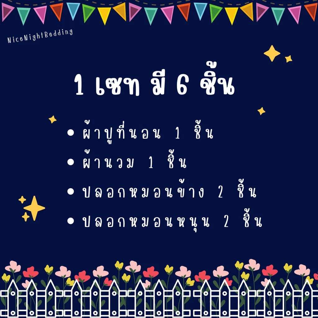 ชุดเครื่องนอน โทนสีดำ 6 ชิ้น พร้อมผ้านวมและปลอกหมอน thumbnail 3