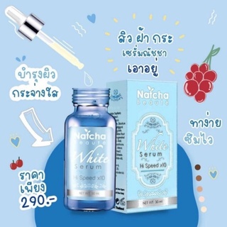 Natcha White Serum นัชชา เซรั่มสลายฝ้า