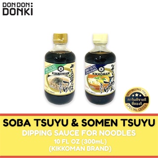 Kikkoman Somen Tsuyu &amp; Soba Tsuyu Sauce for Noodles / คิคโคแมน ซอสปรุงรสสำหรับน้ำจิ้มโซบะและโซเมน