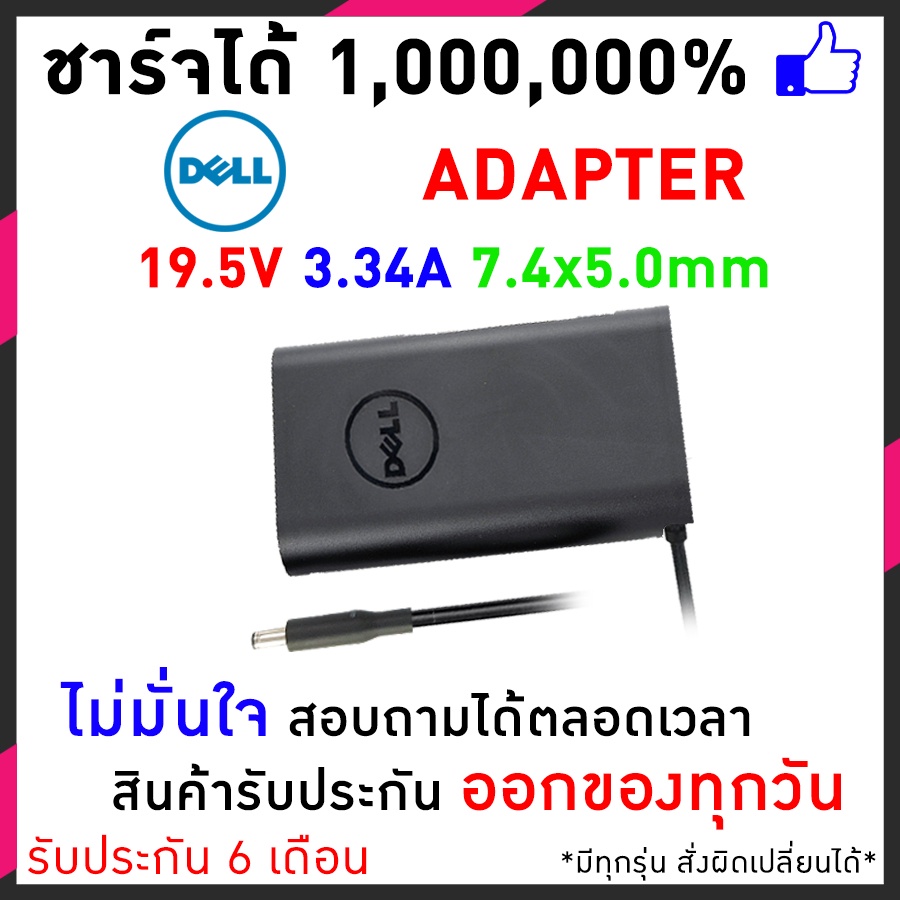 สายชาร์จโน๊ตบุ๊ค Dell Adapter 19.5V 3.34A 65W (7.4mm*5.0mm) for Inspiron 630m 1470 Latitude D630 D520 และอีกหลายรุ่น
