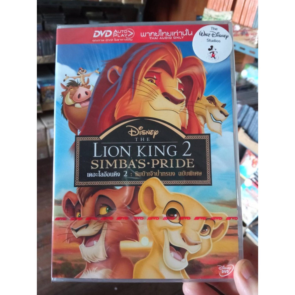 DVD เสียงไทยเท่านั้น : The Lion King 2 Simba's Pride เดอะไลอ้อนคิง 2 : ซิมบ้าเจ้าป่าทรนง