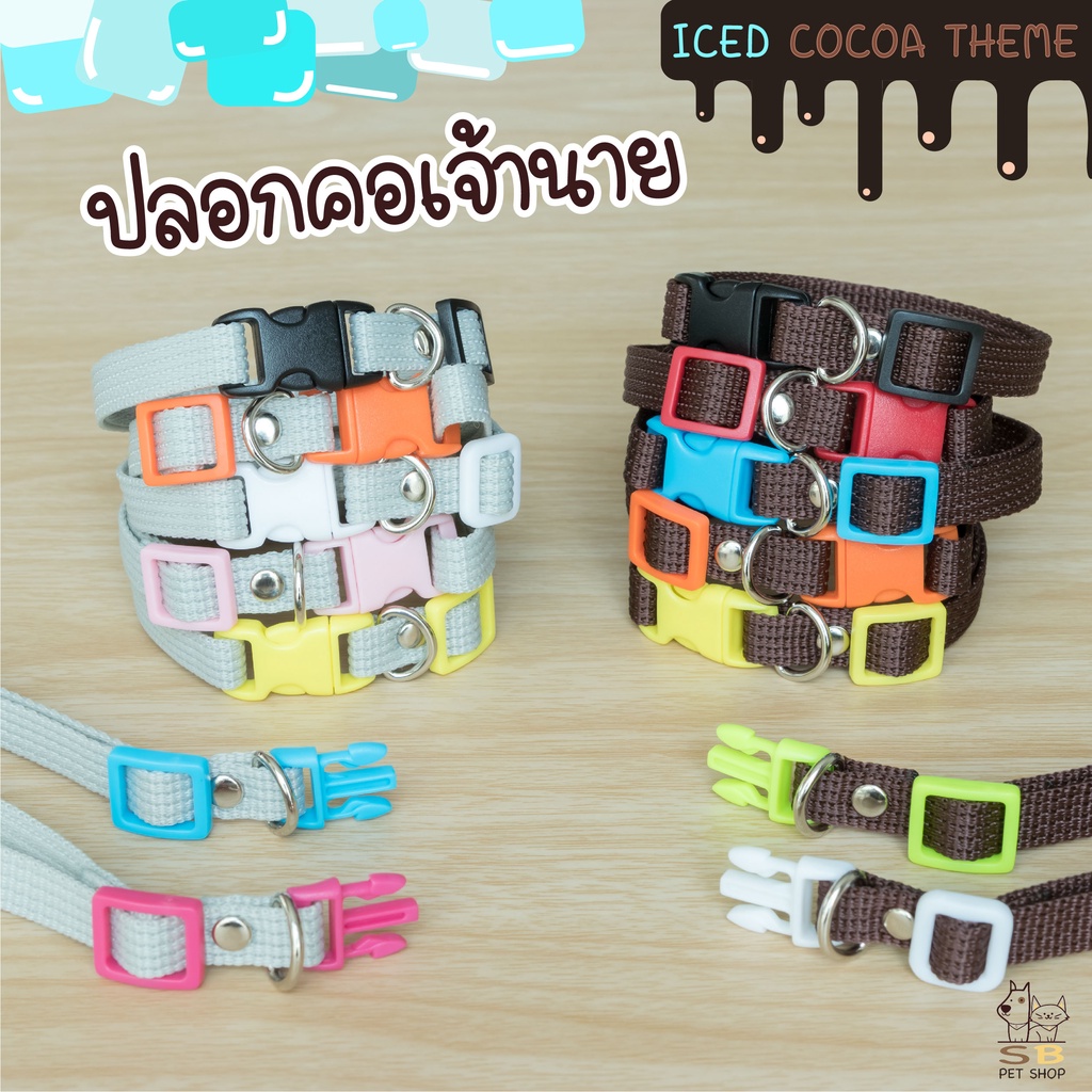 ปลอกคอแมว ปลอกคอลูกแมว แมวเด็ก มี 2 ไซส์ สีสันสดใส พร้อมส่งในไทยค่า (Iced Cocoa Theme)