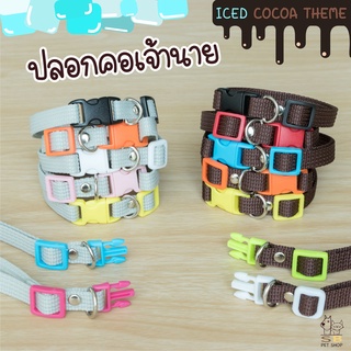 ปลอกคอแมว ปลอกคอลูกแมว แมวเด็ก มี 2 ไซส์ สีสันสดใส พร้อมส่งใ…