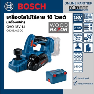 Bosch รุ่น GHO 18V-Li กบไสไม้ไร้สาย 18V ขนาด 3 นิ้ว ไสลึก 1.6 ม.ม. 14000 รอบ/นาที (เครื่องเปล่า) (06015A0300)