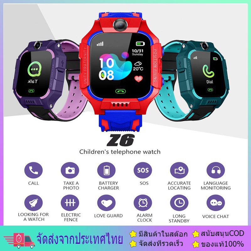 [เมนูภาษาไทย] Z6 นาฬิกาเด็ก เด็กดูสมาร์ทโฟนโทรศัพท์นาฬิกาหน้าจอสัมผัสSOS+LBS 2G ตำแหน่งนาฬิกาซิม Q88 Kids SmartWatch
